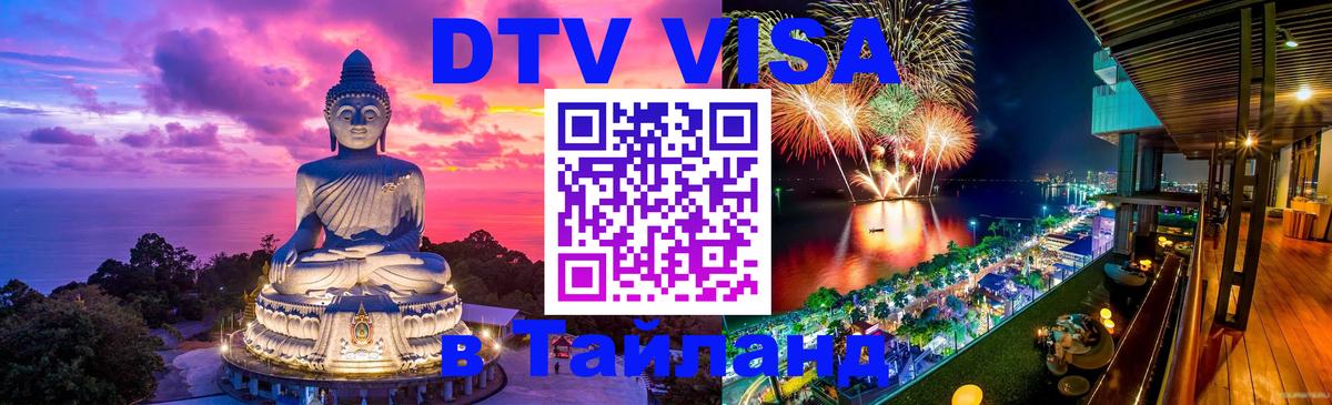 Сколько стоит DTV виза — актуальные цены, оформление даже без документов - Доха  03.10.2025 