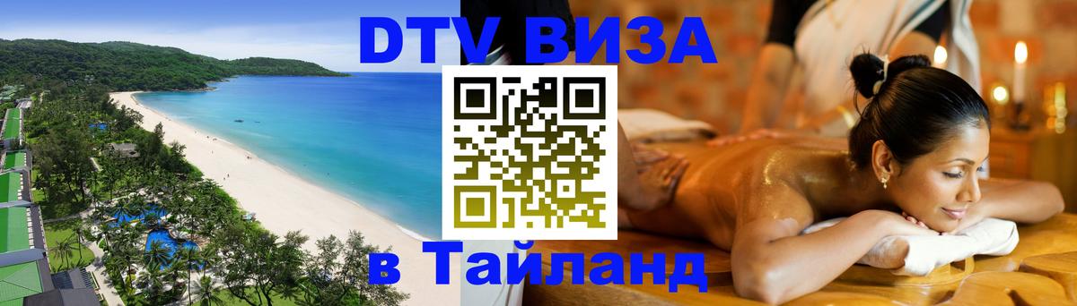 Сколько стоит DTV виза — актуальные цены, оформление даже без документов - Доха  21.11.2025 